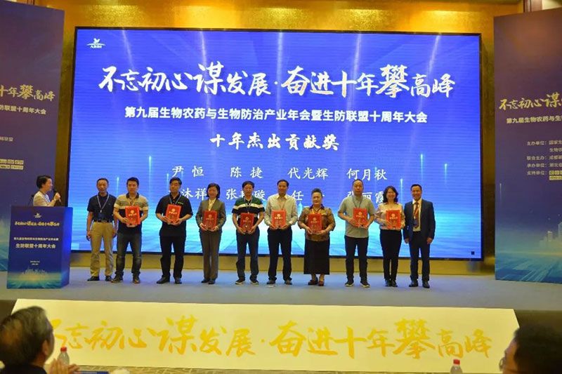 第九屆生物農(nóng)藥與生物防治產(chǎn)業(yè)年會(huì)暨生防聯(lián)盟十周年大會(huì)隆重召開，新朝陽(yáng)榮獲“生物農(nóng)藥十佳企業(yè)”稱號(hào)