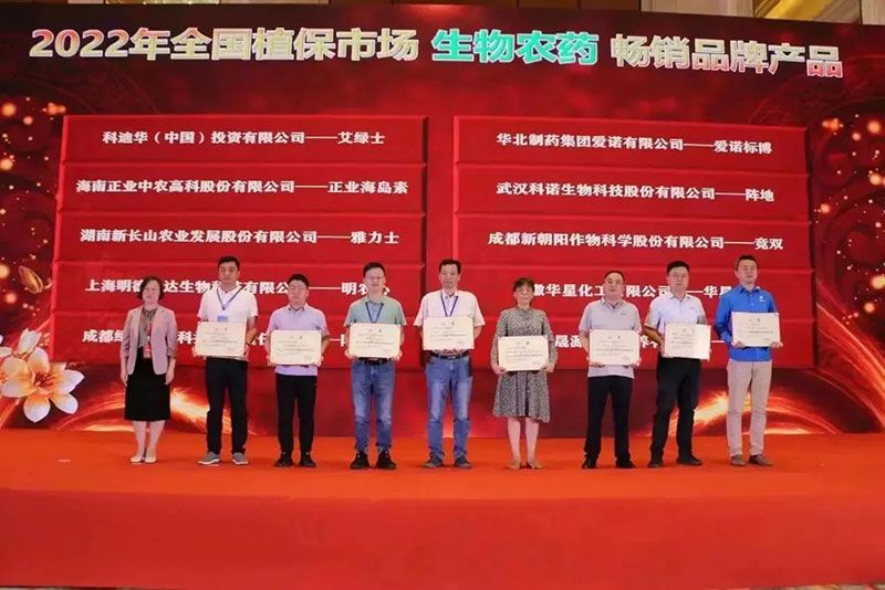 喜報！新朝陽競雙斬獲“2022年全國植保市場生物農藥暢銷品牌產品”
