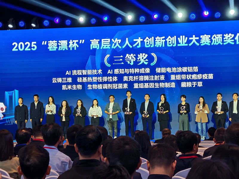 成都新朝陽冠菌素項目榮獲2025“蓉漂杯”高層次人才創(chuàng)新創(chuàng)業(yè)大賽三等獎——生物植調(diào)劑技術(shù)賦能農(nóng)業(yè)綠色轉(zhuǎn)型，助力糧食安全